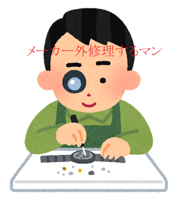 メーカー外修理イメージ.png