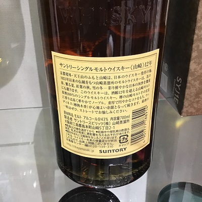 山崎12年 向獅子ラベル サントリー 旧ラベル品 - ウイスキー