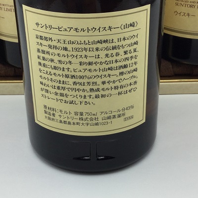 山崎12年 シングルモルト 旧ラベル - ウイスキー