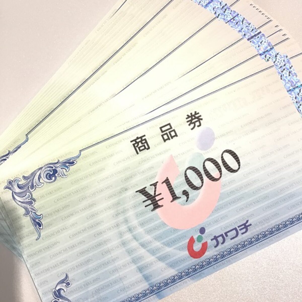 商品券を売りたいカワチ商品券の買取価格と査定のポイント】金券の現金