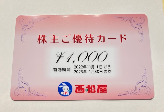 【最新】西松屋チェーン株主優待カード　12000円分 西松屋 株主優待カード 12,000円分 株主情報 | 西松屋