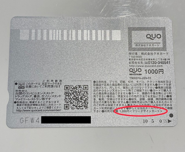 QUOカード（クオカード）広告柄・フリーデザインの買取について｜スタンダードデザイン（スマイル柄）と買取金額は変わるのか？ | 買取実績 |  質屋かんてい局 須賀川店 | 質屋かんてい局