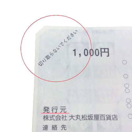 全国百貨店共通商品券　未使用.png