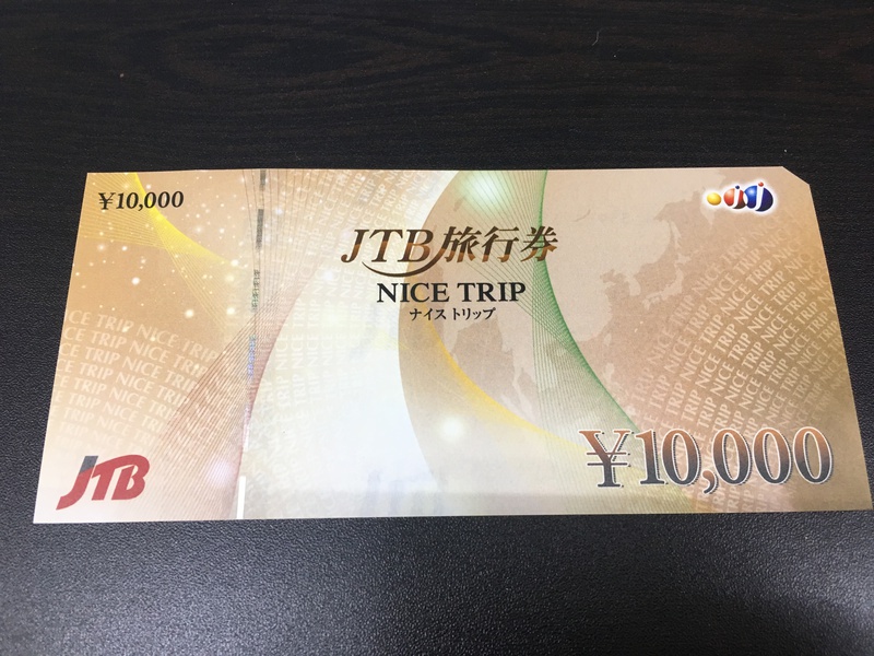 JTB旅行券の新券