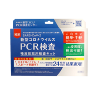 PCR検査キット.png