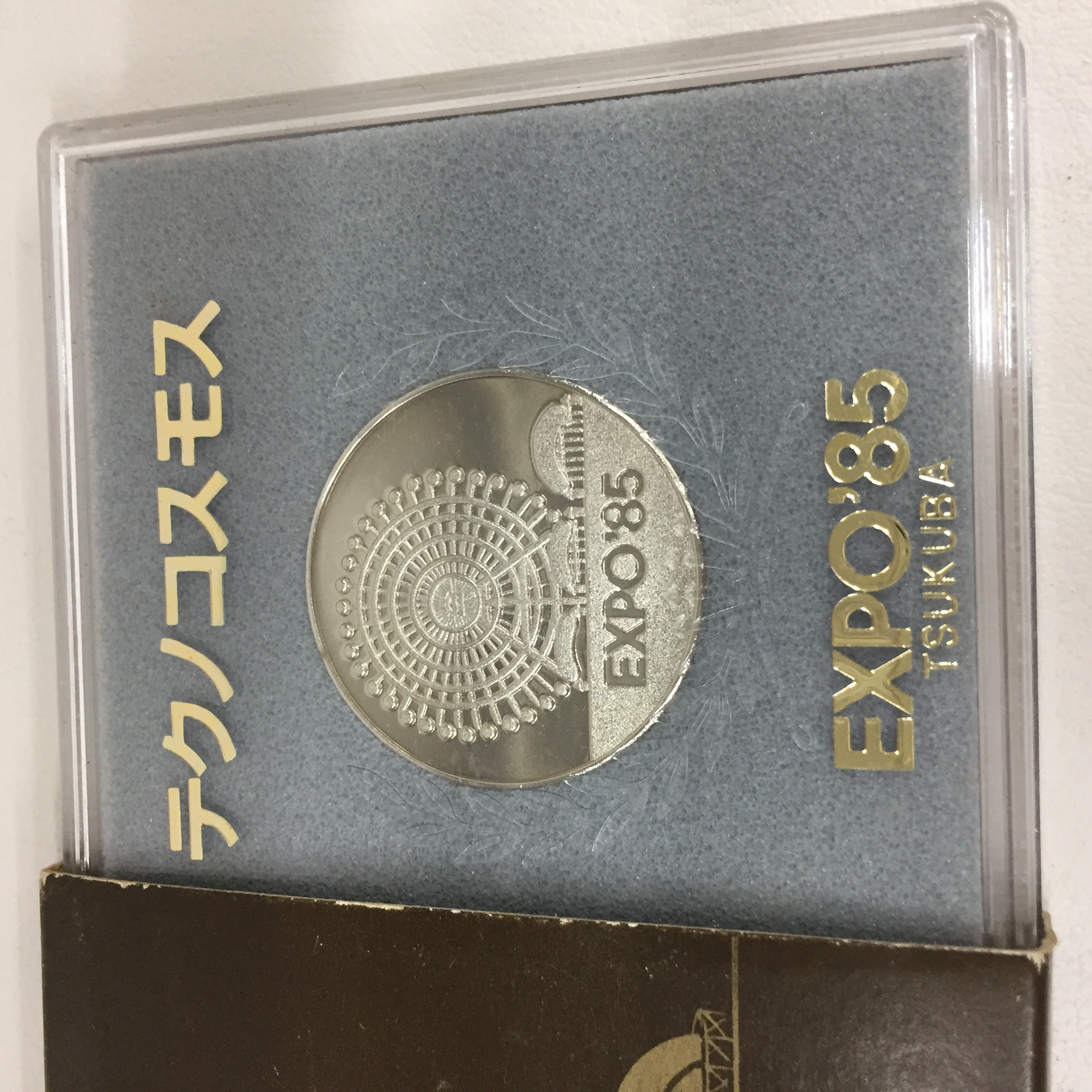 EXPO'85 テクノコスモス TSUKUBA つくば万博記念メダル - コレクション