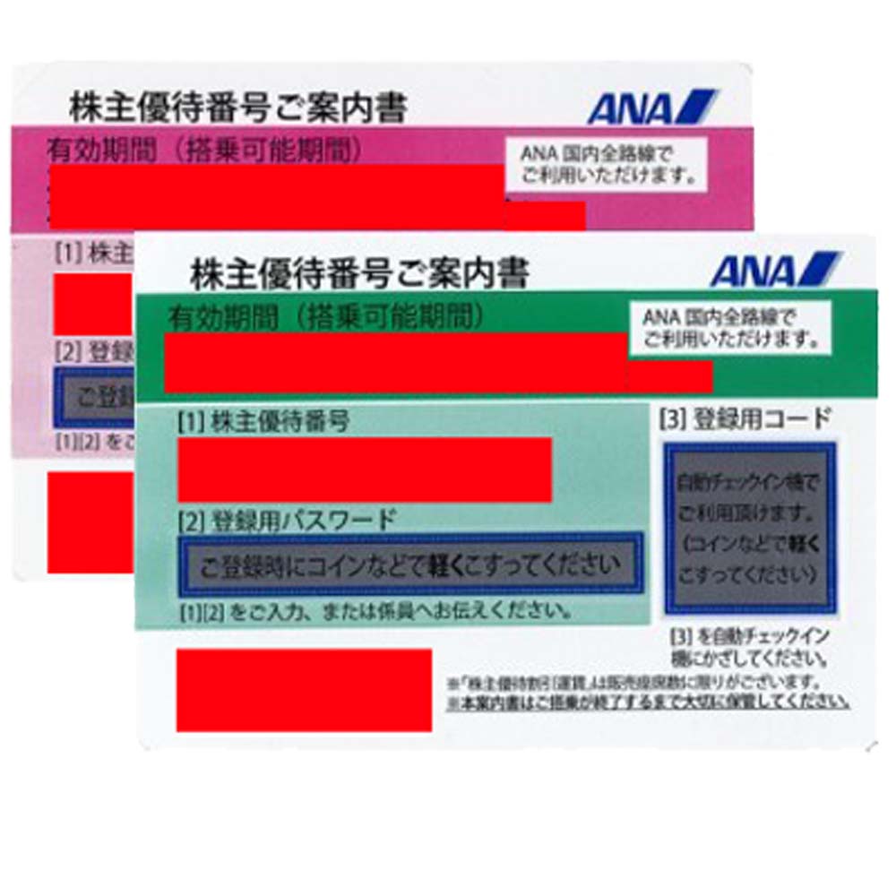 山形 ANA株主優待券買取】山形でANA株主優待券の買取を超強化中！【ANA