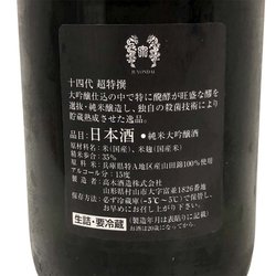 日本酒（SAKE）買取】十四代 超特撰 純米大吟醸酒 1800ml 2022年10月 